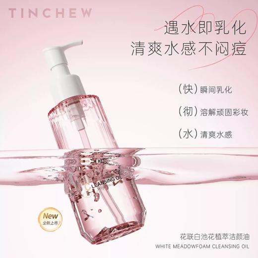 花联白池花植萃洁颜油165ml 商品图4