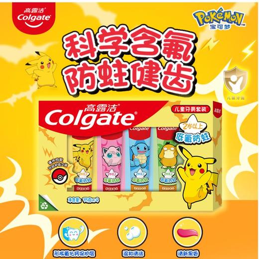 高露洁儿童牙膏(6岁以下)35g*4支装礼盒(款式随机） 商品图5