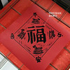 “福”字贴 商品缩略图1