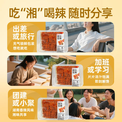 【鲜食新品】黑色经典X几多全长沙捞汁豆腐香辣味 180g 商品图5