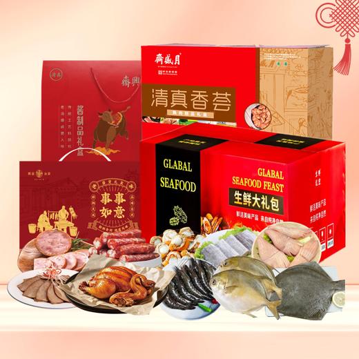 【J26CBJ】春节福利套餐十（生鲜冻品收到货后请及时放入冰箱储存，如在运输过程中有解冻属正常现象，并不影响品质请放心食用） 商品图0