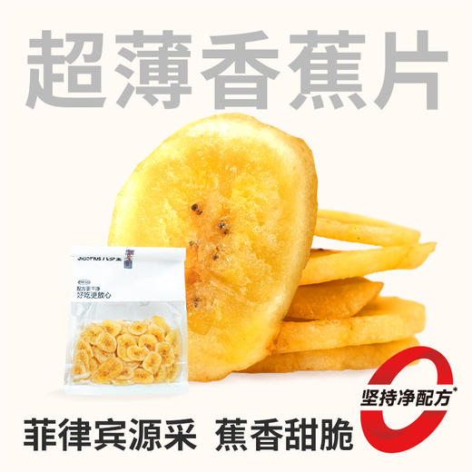 【鲜食】超薄香蕉片310g 超薄切片 蕉香脆甜 商品图0