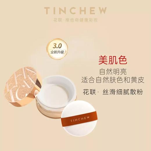 花联丝滑细腻散粉#01 20g 商品图1