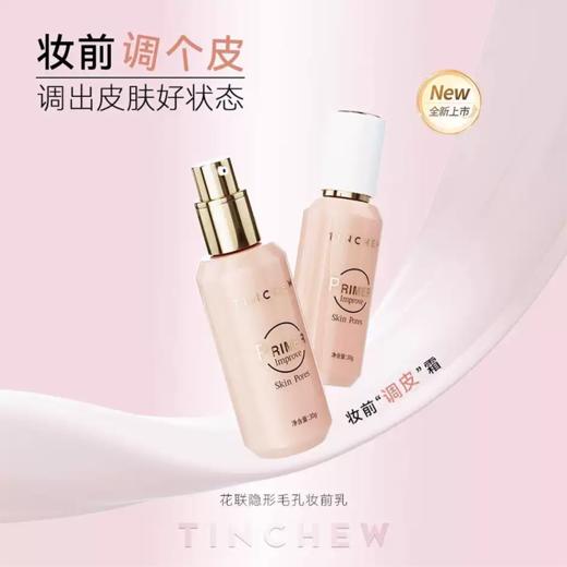 花联妆前调皮霜30g 商品图1