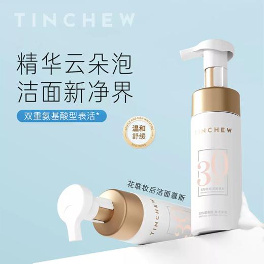 花联妆后洁面慕斯150ml 商品图0