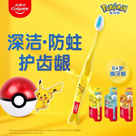 高露洁儿童牙刷(6岁以上)软毛单支装/1支（型号随机） 商品图0