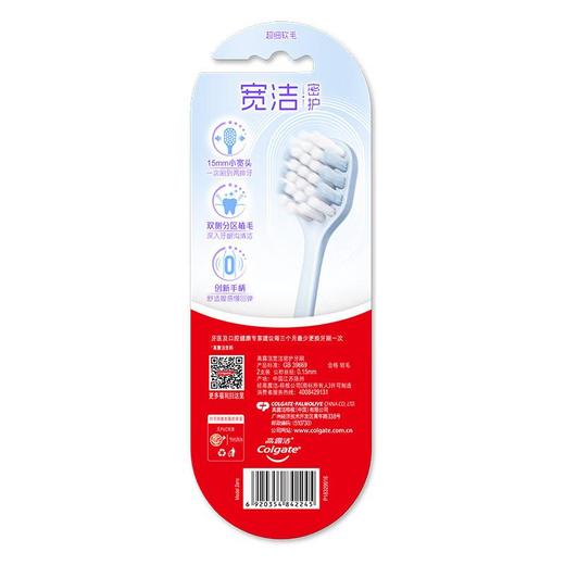 高露洁宽洁密护牙刷双支装 商品图1