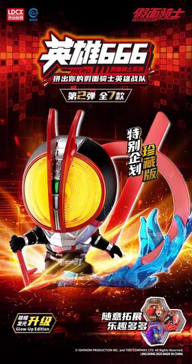 灵动创想 假面骑士 英雄666 摆件 第二弹 全7种 6只/盒 盲盒