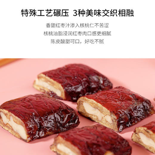 正安国货·陈皮核桃枣派   陈皮红枣夹核桃 无核红枣 250g 商品图4