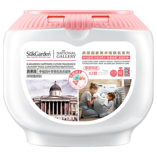 SukGarden蔬果园幸福四叶草香氛洗衣凝珠（联名系列）线下版-10g×52颗 商品图0