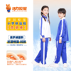 【高级版】深圳小学秋季长袖长裤 商品缩略图4