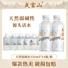 武当山 饮用水 天然弱碱水350ml*24瓶