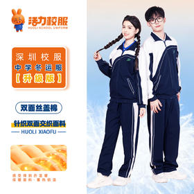 【升级版】深圳中学冬季外套长裤