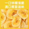 【鲜食】超薄香蕉片310g 超薄切片 蕉香脆甜 商品缩略图5