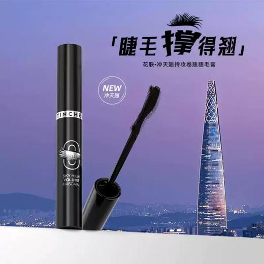 花联冲天翘持妆卷翘睫毛膏4g 商品图4