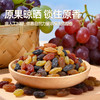 【鲜食】几多全特级多彩葡萄干500g  原果晾晒 果香浓郁 商品缩略图3
