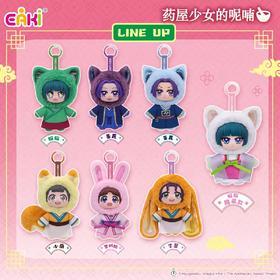 亿奇 药屋少女的呢喃 药屋萌宠阁 毛绒挂件 全7种 6只/盒 盲盒