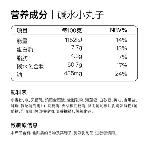 牛奶碱水一口小面包 100g（10粒） 商品图5