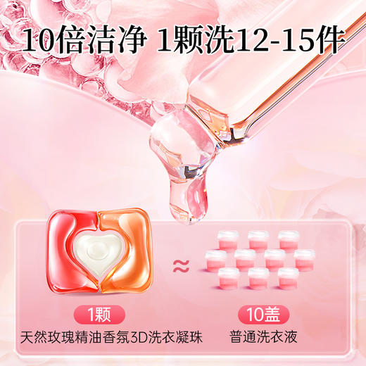 SukGarden蔬果园天然玫瑰精油香氛3D洗衣凝珠-10g×50颗 商品图1