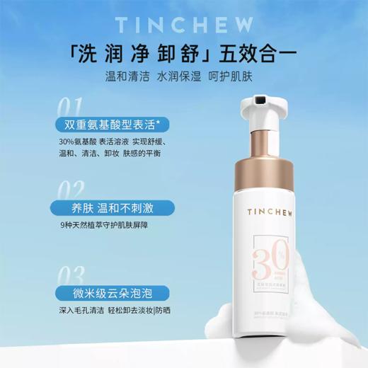 花联妆后洁面慕斯150ml 商品图1