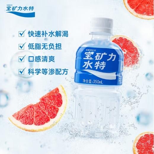 宝矿力水特电解质功能饮料350ml*24瓶 商品图1