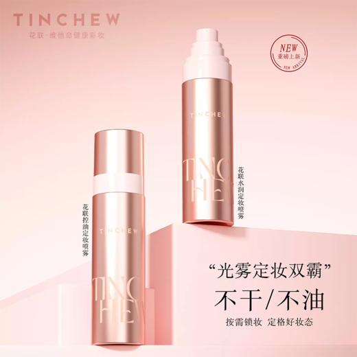 花联水润定妆喷雾100ml 商品图1