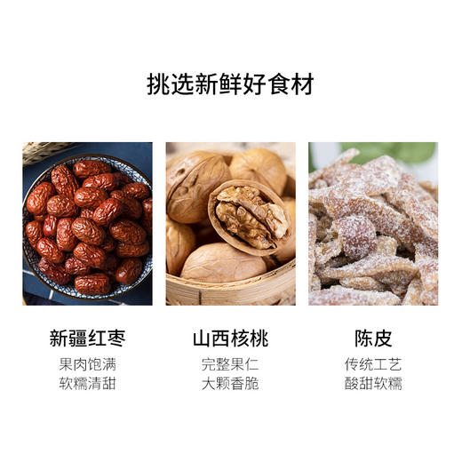 正安国货·陈皮核桃枣派   陈皮红枣夹核桃 无核红枣 250g 商品图7