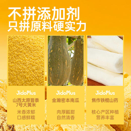【鲜食】几多全黄米南瓜脆330g/袋 双粮轻脆 保质期60天 商品图2