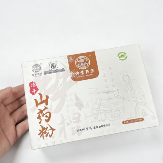 【积分兑换】山药粉 5盒 商品图0