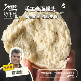 生态手工老面馒头(方野厨房)| 绿家自产 *Ecological old leaven steamed bread | Self-production