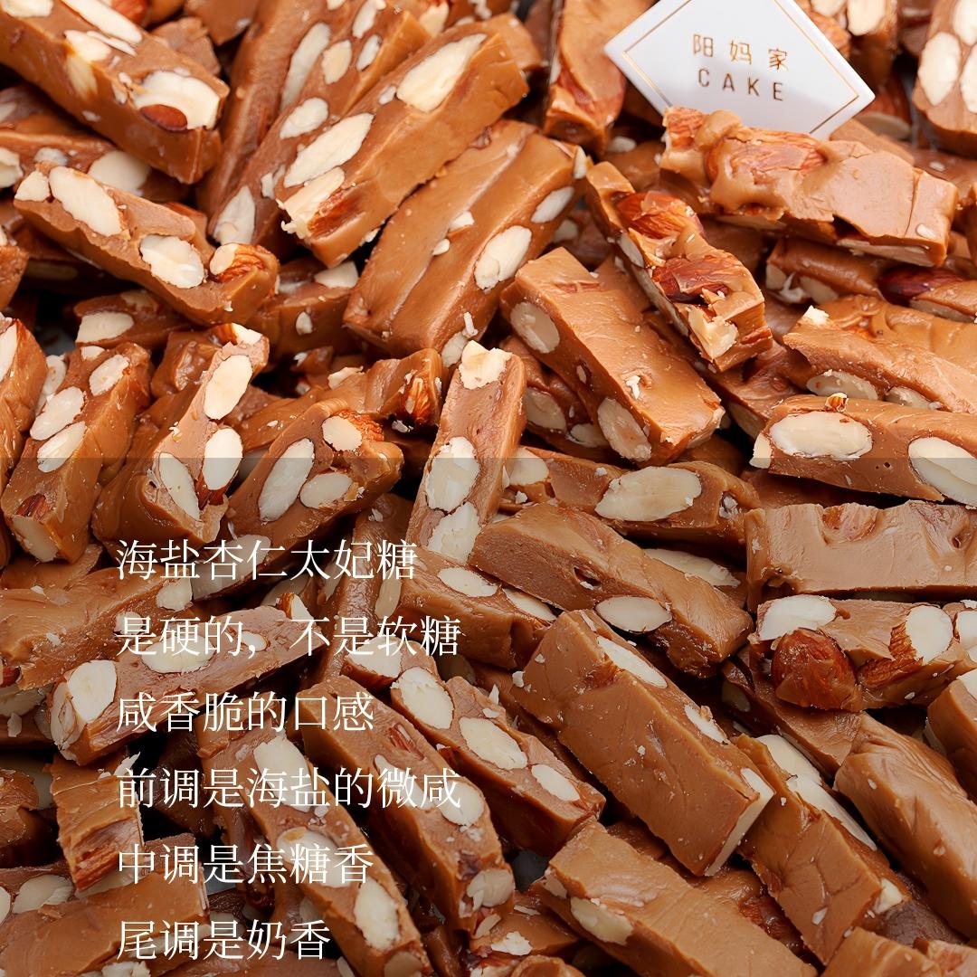 杏仁海盐太妃糖（48小时内快递发货）