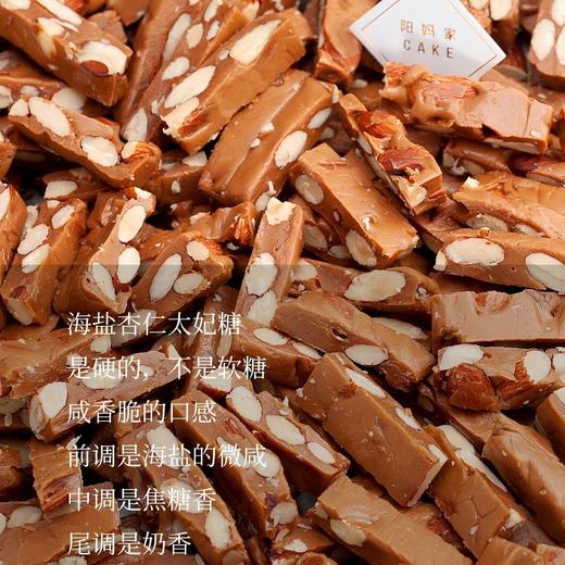 杏仁海盐太妃糖（48小时内快递发货） 商品图0