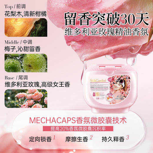 SukGarden蔬果园天然玫瑰精油香氛4D洗衣凝珠（线下版）-10g×52颗 商品图3
