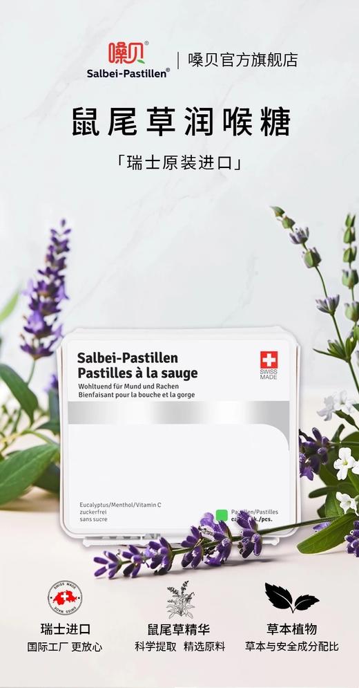 嗓贝Salbei-Pastillen 瑞士进口鼠尾草润喉糖软糖无糖 商品图0