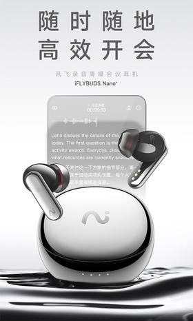 科大讯飞 录音降噪会议翻译耳机Nano+