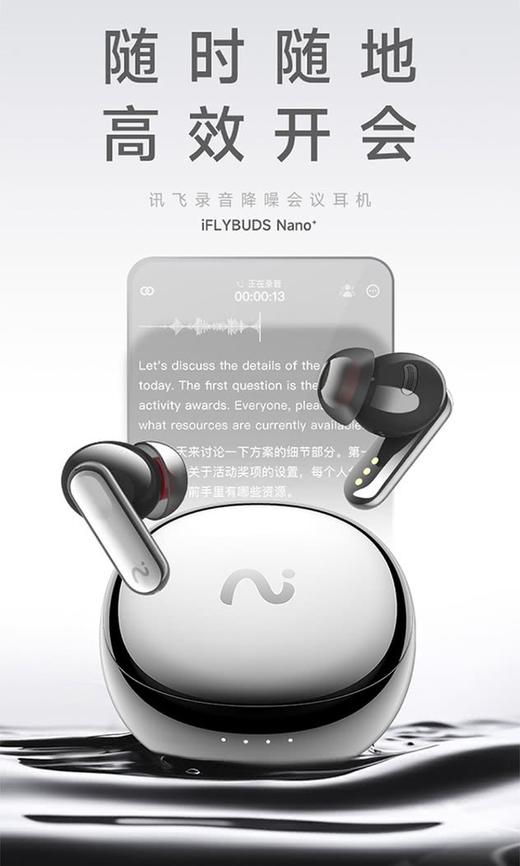 科大讯飞 录音降噪会议翻译耳机Nano+ 商品图0