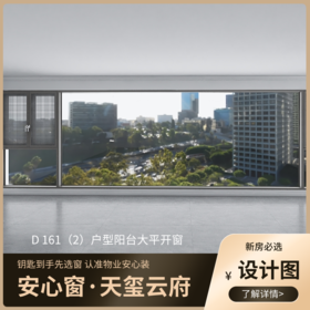 D161（2）户型_景观阳台改造效果图+设计图_仅作展示 非购买链接【重庆】【保利天玺云府】