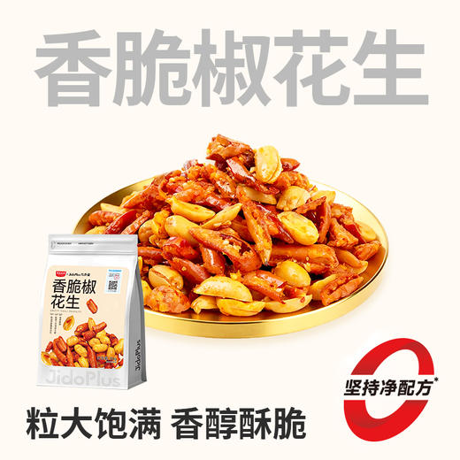 【鲜食新品】黑色经典X几多全香脆椒花生 90g 商品图0
