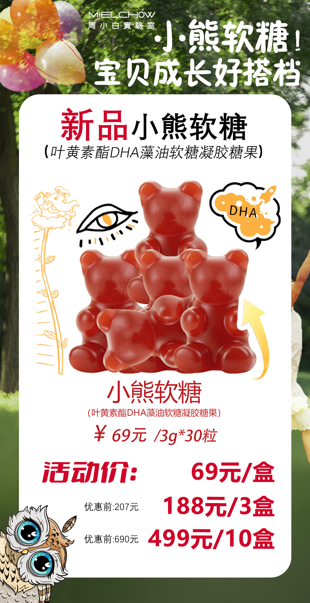 新品小熊软糖活动