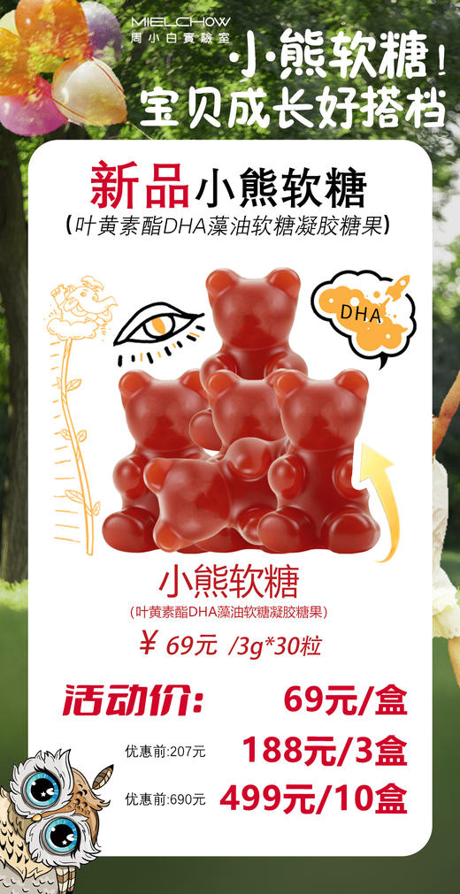 新品小熊软糖活动 商品图0