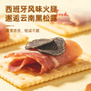 【鲜食】几多全 黑松露火腿苏打饼干 238g 添加黑松露+云南火腿 双重鲜香 商品缩略图3