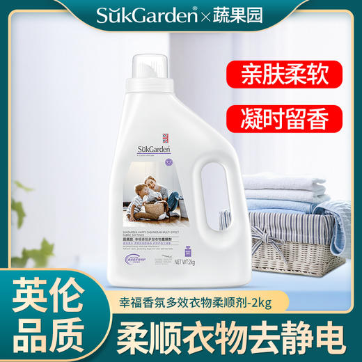 SukGarden蔬果园幸福香氛多效衣物柔顺剂-2kg 商品图1
