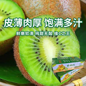 【徐香猕猴桃】皮薄肉厚香甜多汁 鲜嫩软软滑纯甜无酸