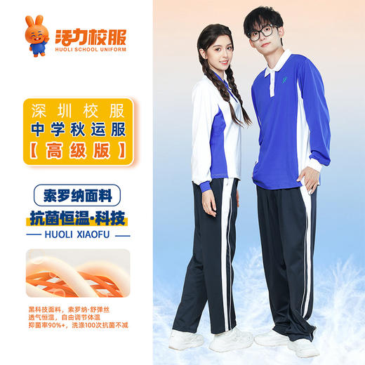 【高级版】深圳中学秋季校服 商品图4
