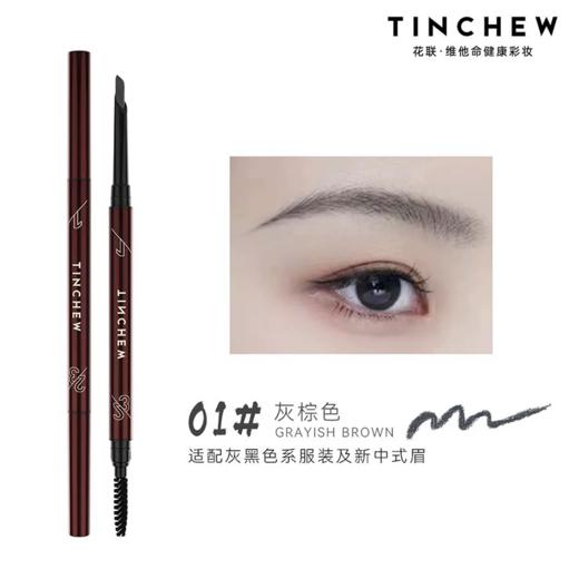 花联雕刻速描眉笔01#灰棕色140mg 商品图1
