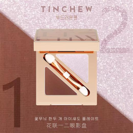 花联一二眼影盘温柔粉1.5g*2 商品图1