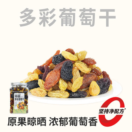 【鲜食】几多全特级多彩葡萄干500g  原果晾晒 果香浓郁 商品图0