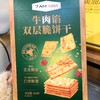 牛肉馅双层脆饼干160g 商品缩略图0