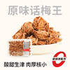 【鲜食】原味话梅王 180g  肉厚核小 酸甜生津 商品缩略图0