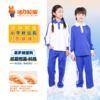 【高级版】深圳小学秋季长袖长裤 商品缩略图3